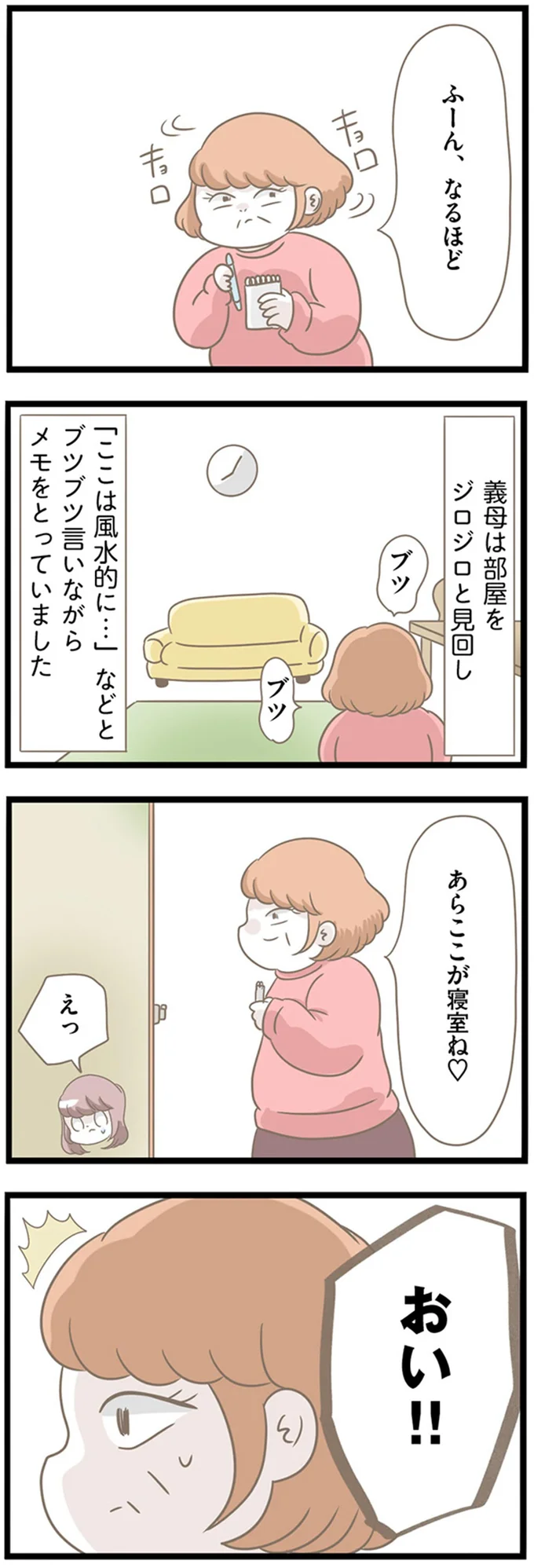 『前科持ちの義母と同居していた話』 46-02.png