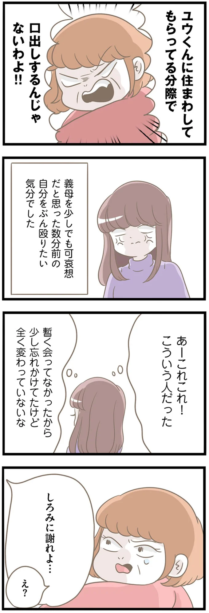 『前科持ちの義母と同居していた話』 46-05.png