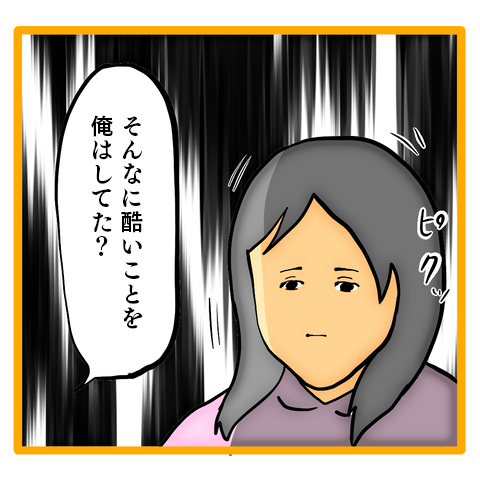 「俺はそんなひどいことをした？」妻を召使い扱いしてきた夫の言い訳／ママは召使いじゃありません 46-2.png