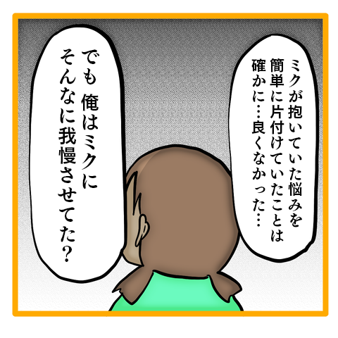 「俺はそんなひどいことをした？」妻を召使い扱いしてきた夫の言い訳／ママは召使いじゃありません 46-3.png