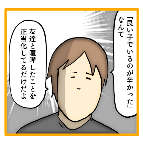 「俺はそんなひどいことをした？」妻を召使い扱いしてきた夫の言い訳／ママは召使いじゃありません 46-4.png