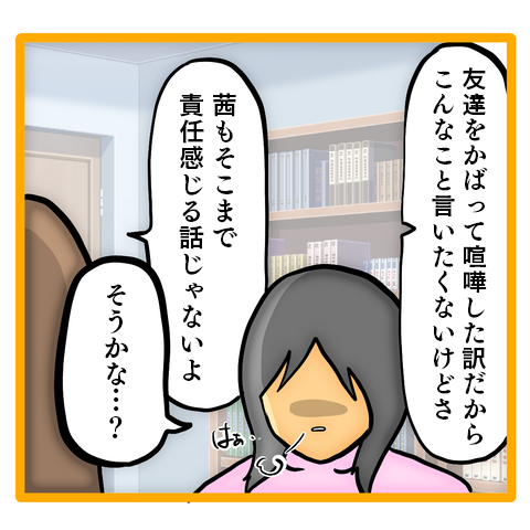 「俺はそんなひどいことをした？」妻を召使い扱いしてきた夫の言い訳／ママは召使いじゃありません 46-5.png