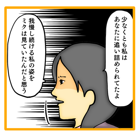 「俺はそんなひどいことをした？」妻を召使い扱いしてきた夫の言い訳／ママは召使いじゃありません 46-6.png