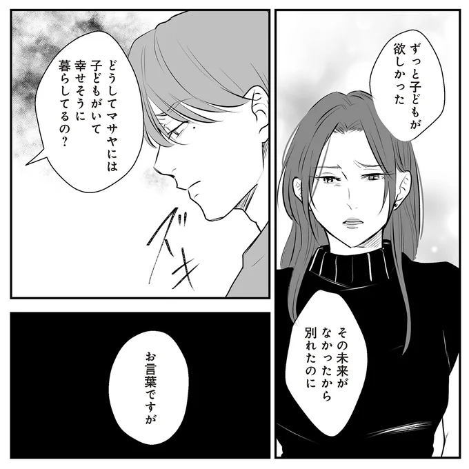 『バイバイ！クソ旦那1〜3』 11-04.png