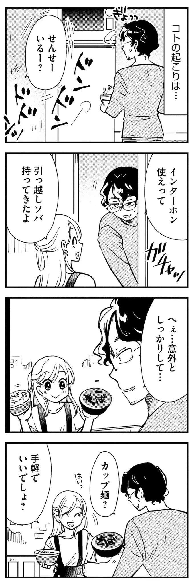 理想のおとなりさん 03-02.webp