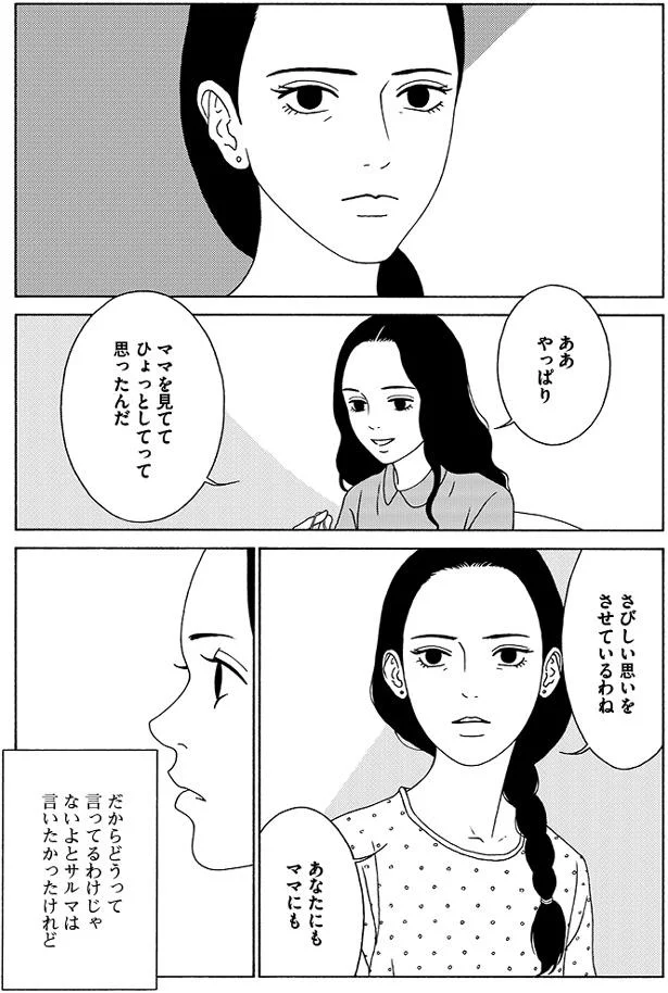 「パパが週末しか家に帰らない理由」。両親の事情に気づいてしまった10歳娘は／女の子がいる場所は 08-05.png