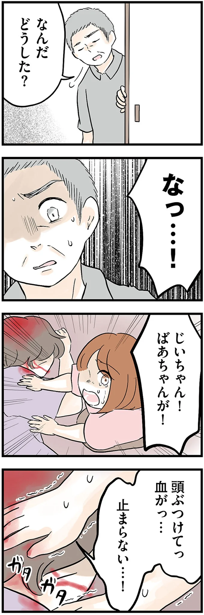 『さよなら毒家族　アルコール依存症の祖母の呪縛から解放されて私を取り戻すまで』 08-05.webp