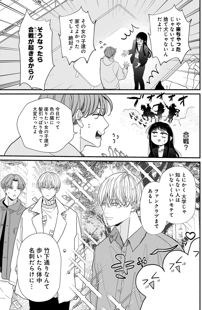 何者？ 弟が家に置いていった「帰る家がない超絶イケメン」／サブスクイケメンの恋愛指導 03-03.webp