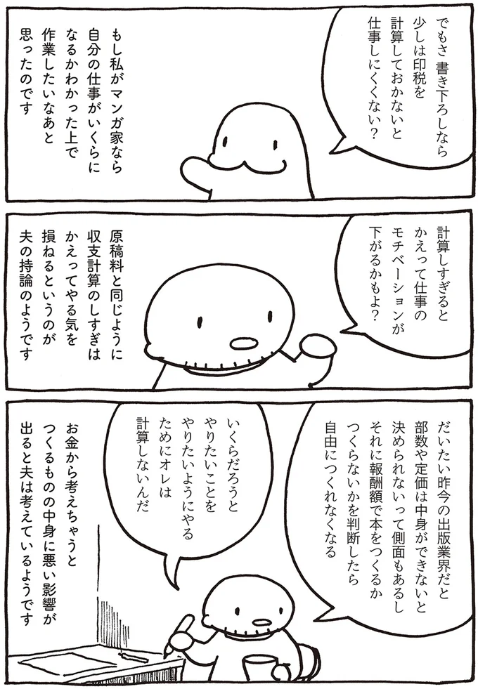 『売れないマンガ家の貧しくない生活』 06-03.png