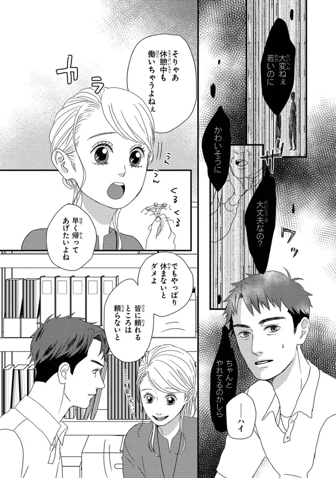 「月3件まで無料です！」先輩社員の気遣いがうれしくて／配信者・ハケンOLと手芸屋メロ1 55.webp