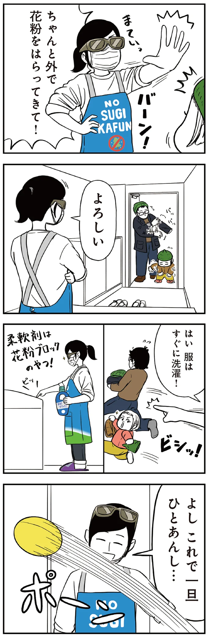 『着ぐるみ家族』 242.png