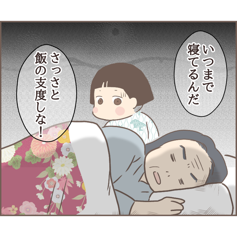 『親に捨てられた私が日本一幸せなおばあちゃんになった話』／ゆっぺ 23.png