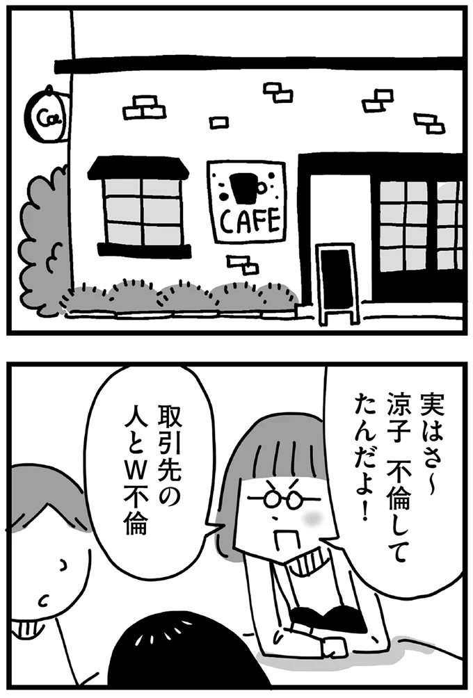 『心の不倫は罪ですか？』 161.webp