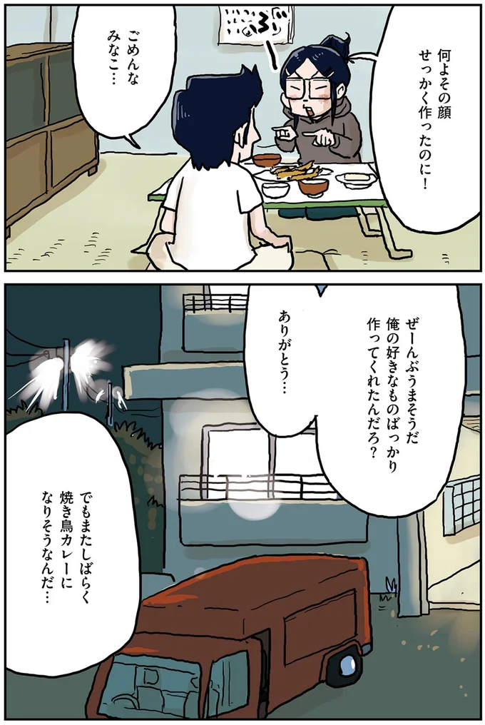 『しなのんちのいくる1〜5』 10-07.png