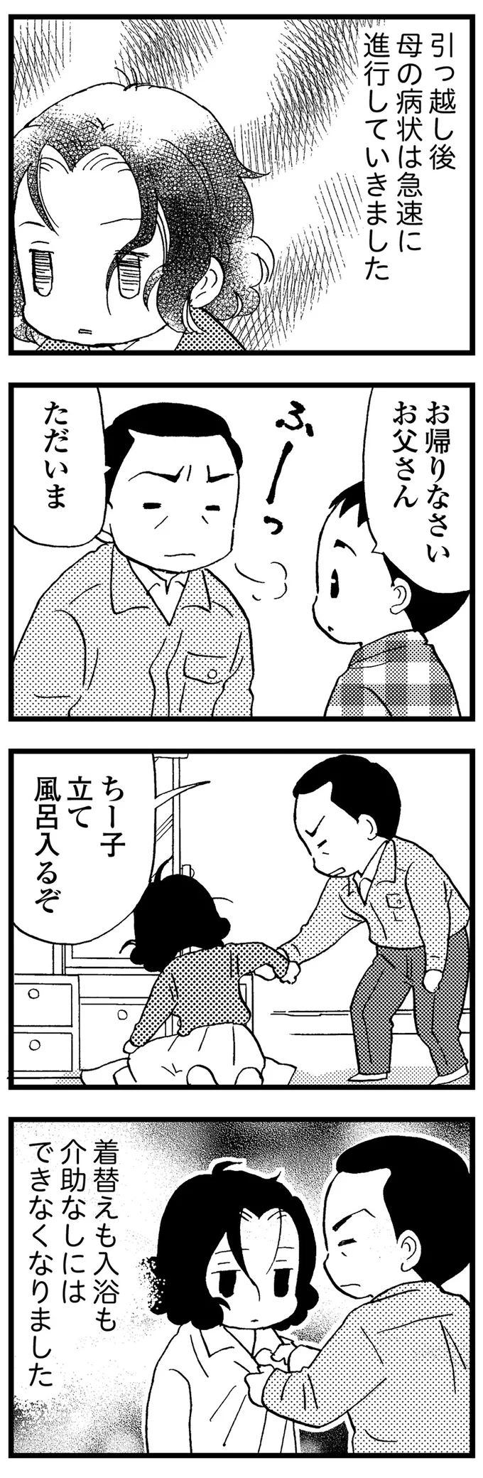 『48歳で認知症になった母』 07-05.png