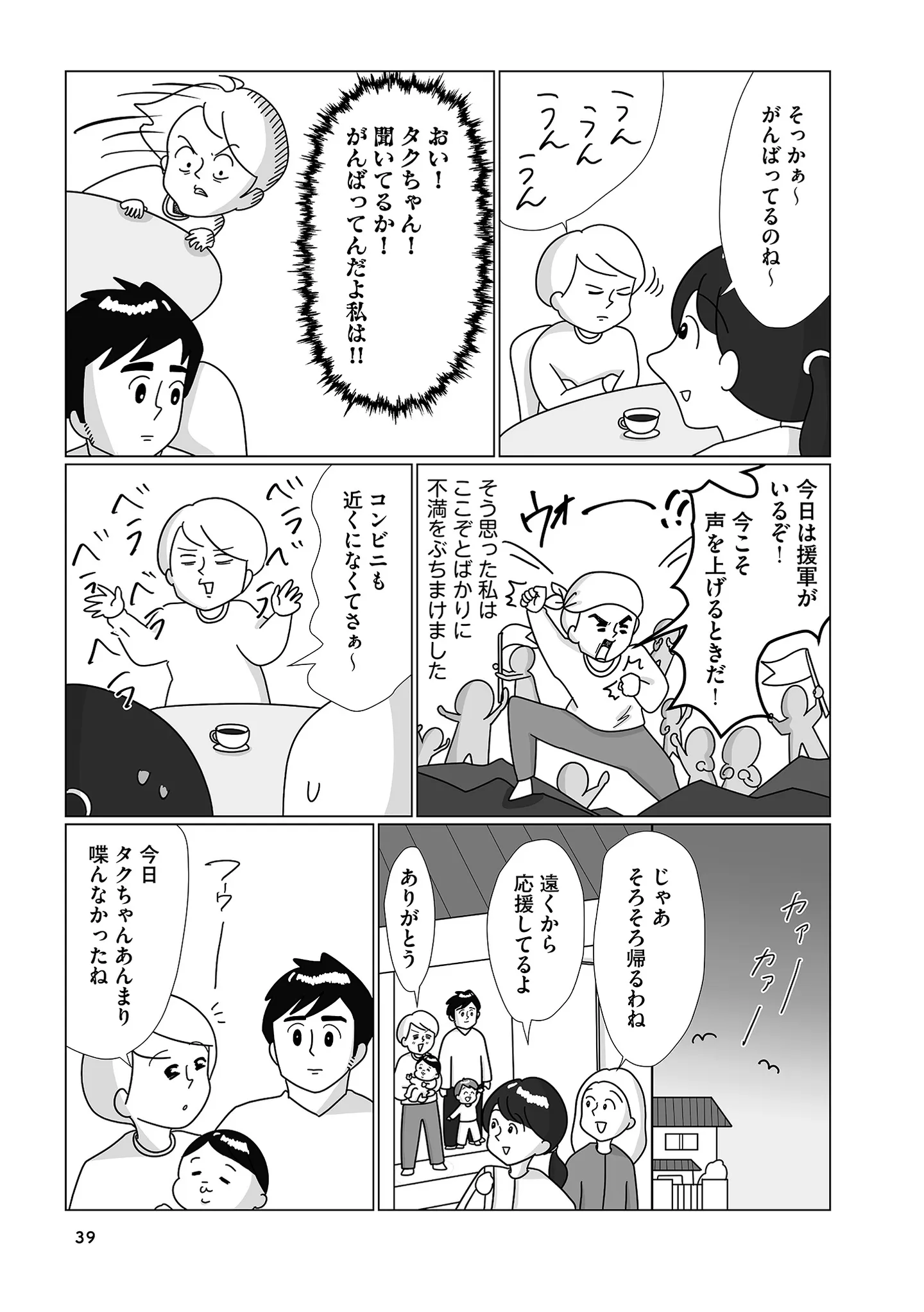 移住先の愚痴が止まらない！ 友人の結婚式でストレス発散／まりげ母ちゃんの全力日本海ライフ 14862420.webp