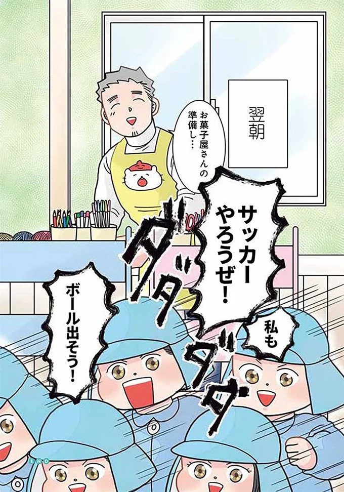 『保育士でこ先生4〜6』 463.png