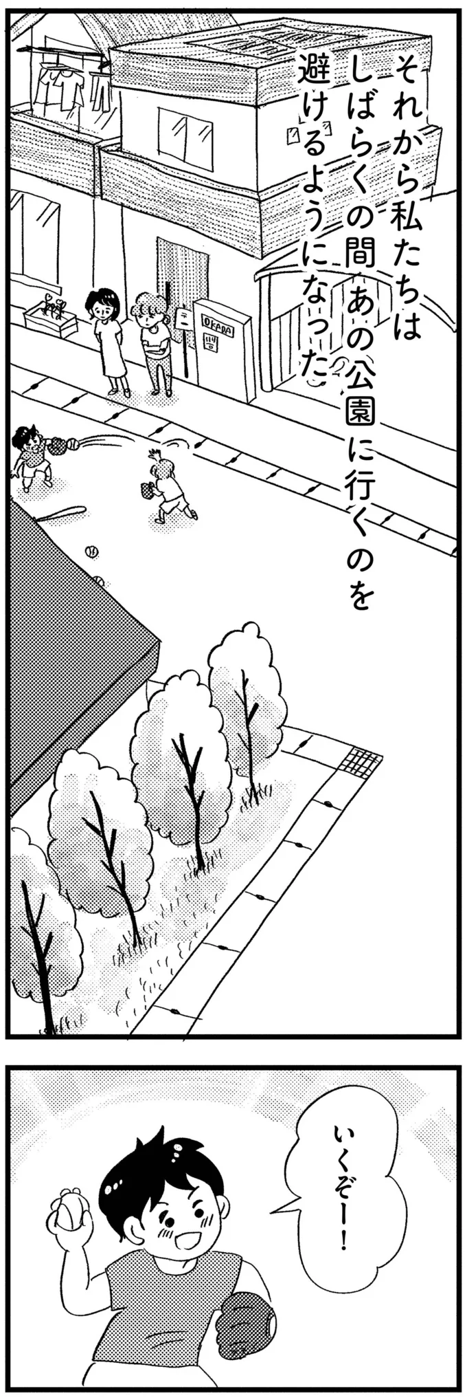 『この街の誰かに嫌われています』 05-05.png