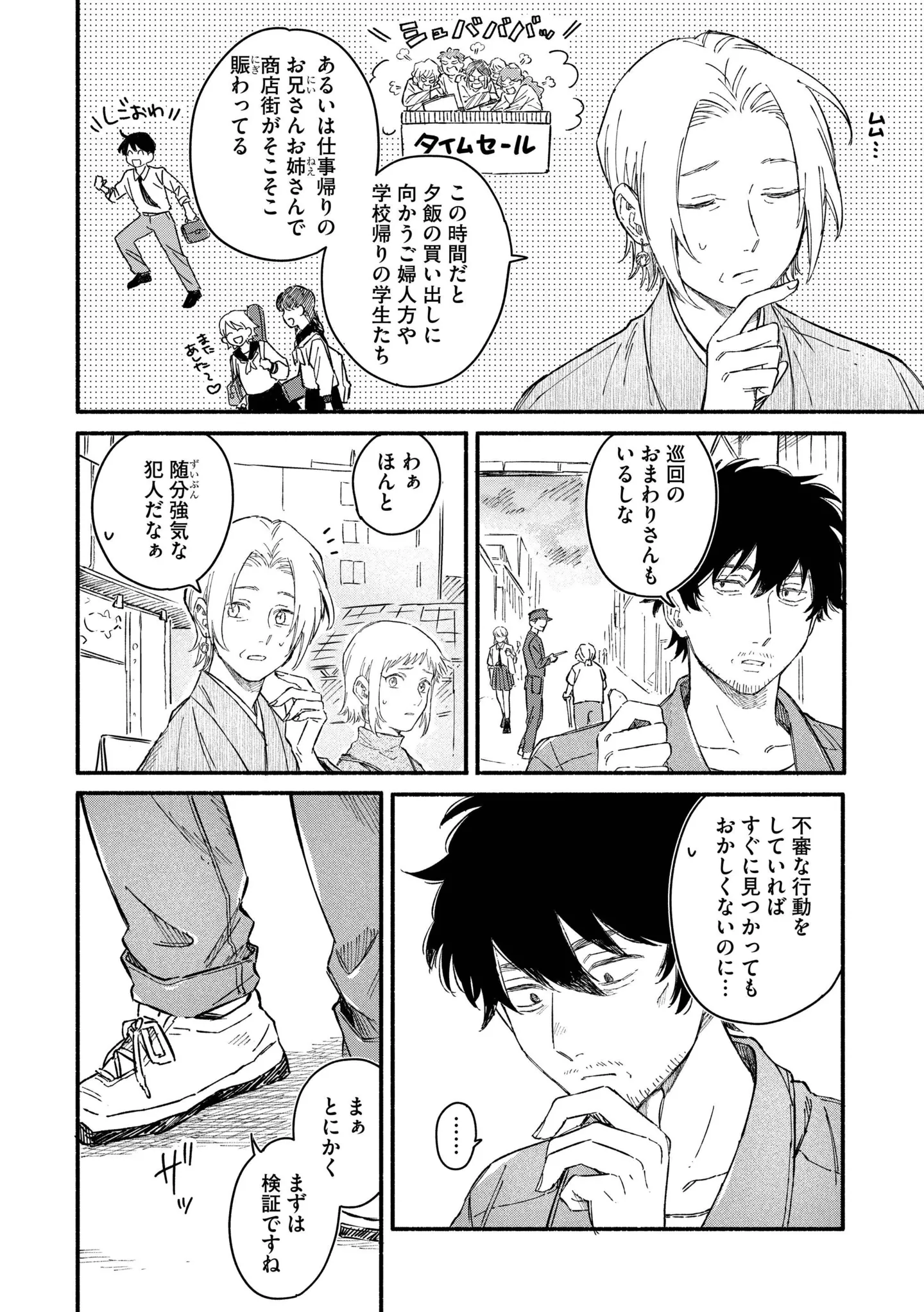 ストーカー被害の相談...調査で浮き上がった「不可解な点」は／うるわし君の麗しい日々 14984847.webp