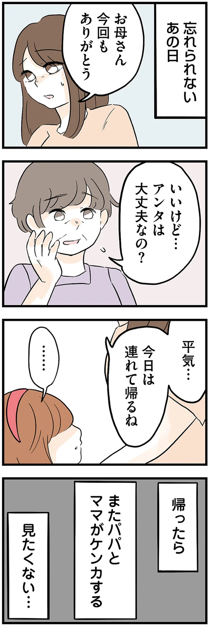 『さよなら毒家族　アルコール依存症の祖母の呪縛から解放されて私を取り戻すまで』 03-03.webp