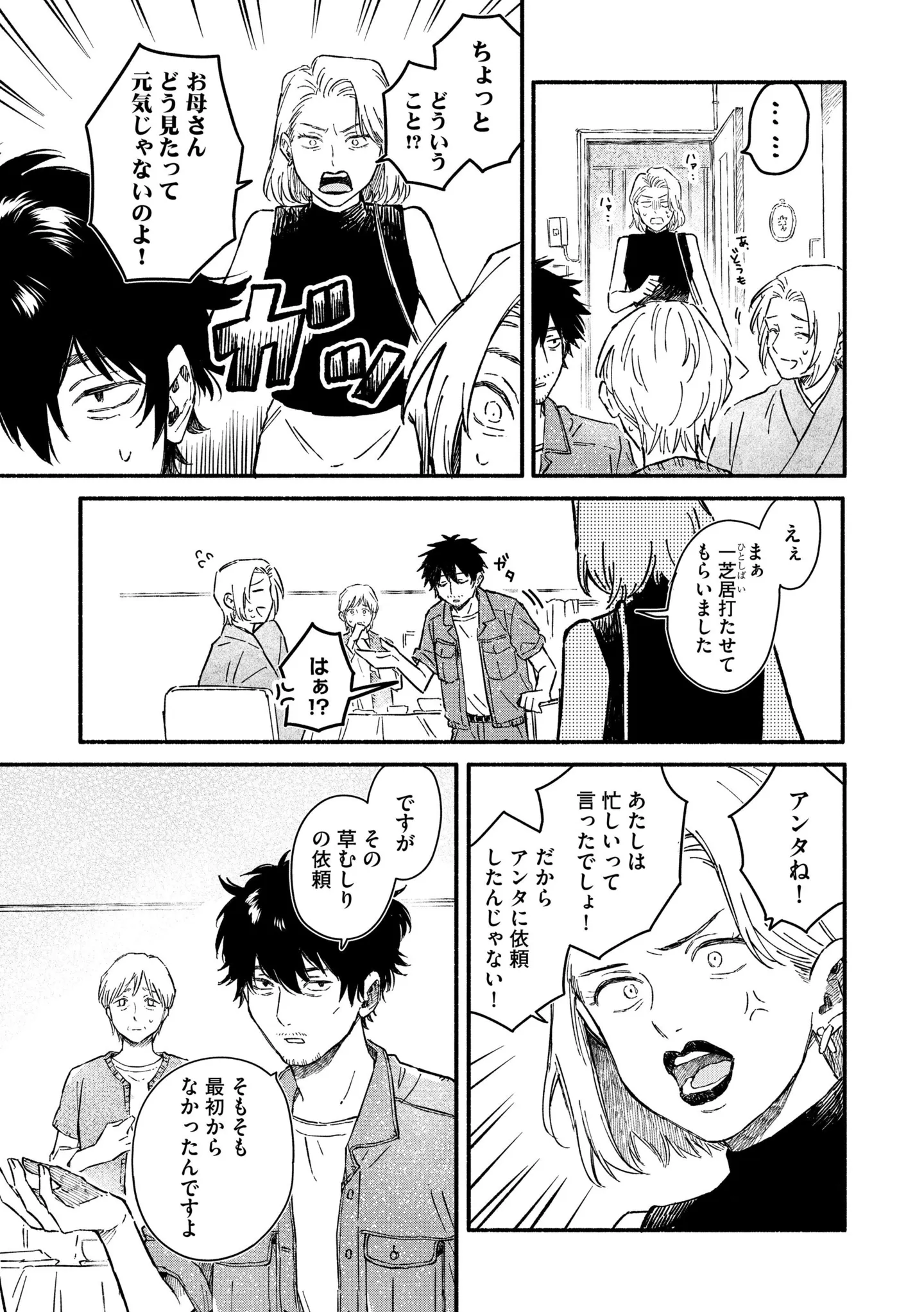 母が娘に嘘をついた「本当の理由」。母の本心を知った娘は...／うるわし君の麗しい日々 14984833.webp