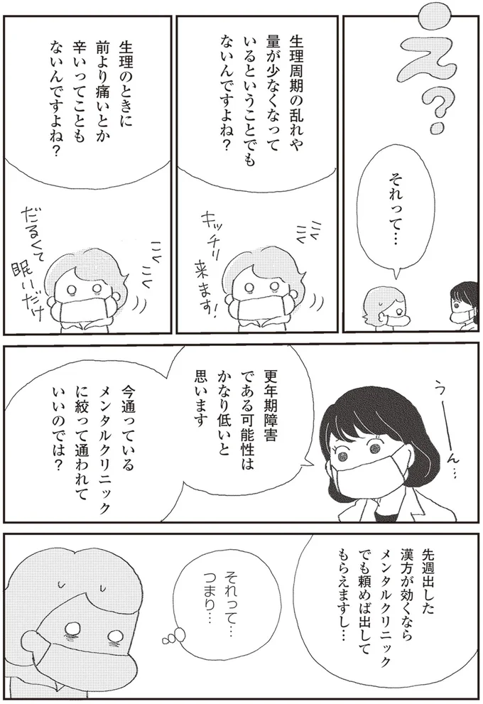 『誰でもみんなうつになる 私のプチうつ脱出ガイド』 33.png