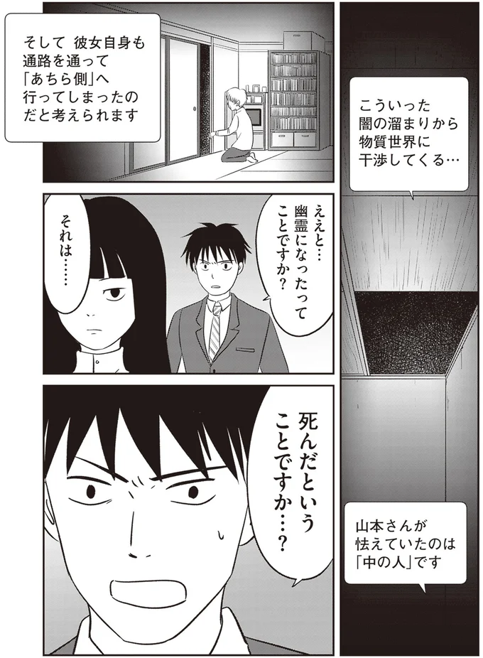 『解剖、幽霊、密室』 109_1.webp