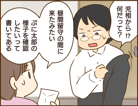 『家族を乗っ取る義姉と戦った話』 04.png