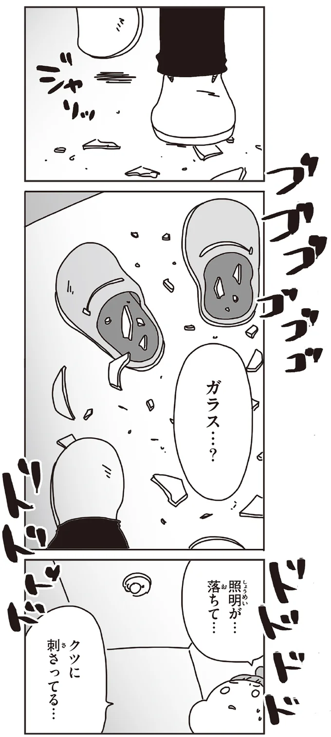 『今日、地震がおきたら』 34.webp