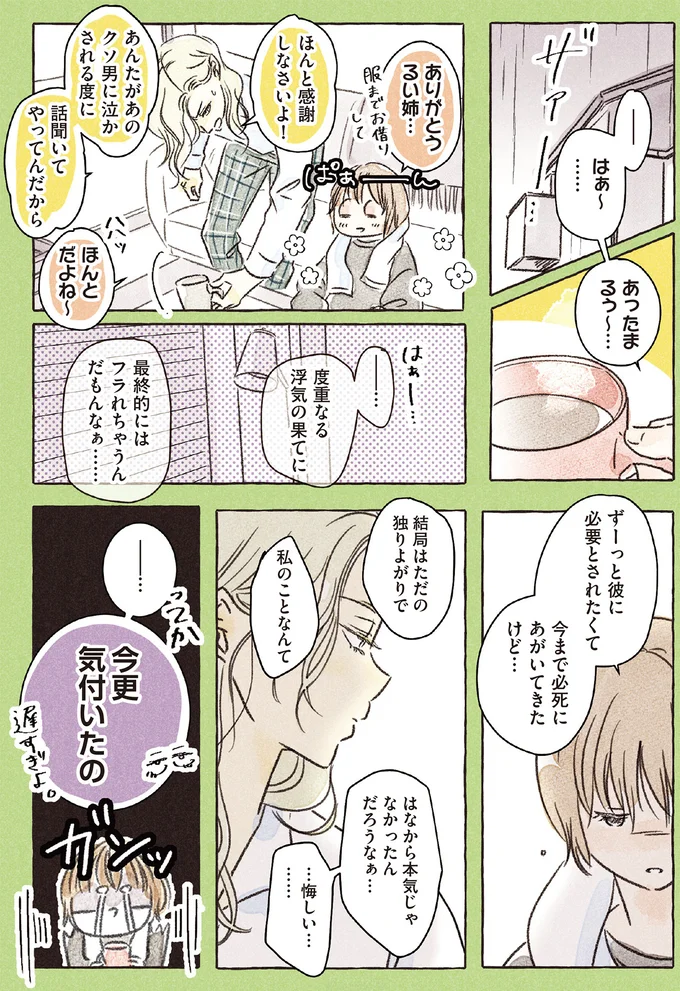 心臓ドキドキ！ 恋の悩みを聞いてくれるお姉さま系男子が見せた男の顔／私の推し男子紹介します 15260062.webp