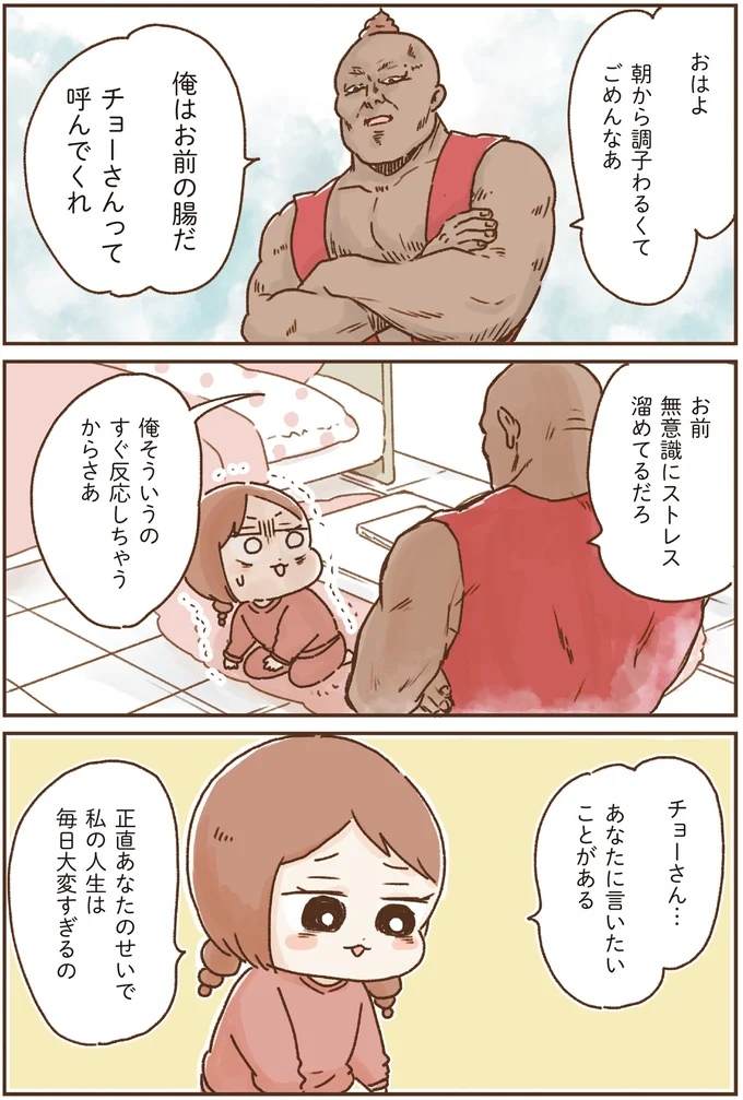 「今日も朝からおなかが痛い」無意識にためたストレスが反応!?／万年不調な私の胃腸が教えてくれたこと 16264048.webp