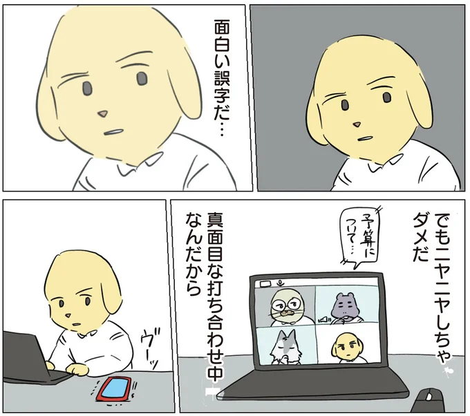 『働く！くよくよ犬 1〜2』 123.webp