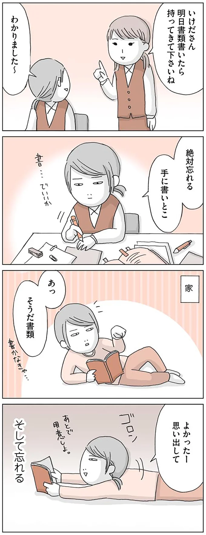 『思いつき無職生活 職なしガールの残念だけど悪くない日々』 04-05.png