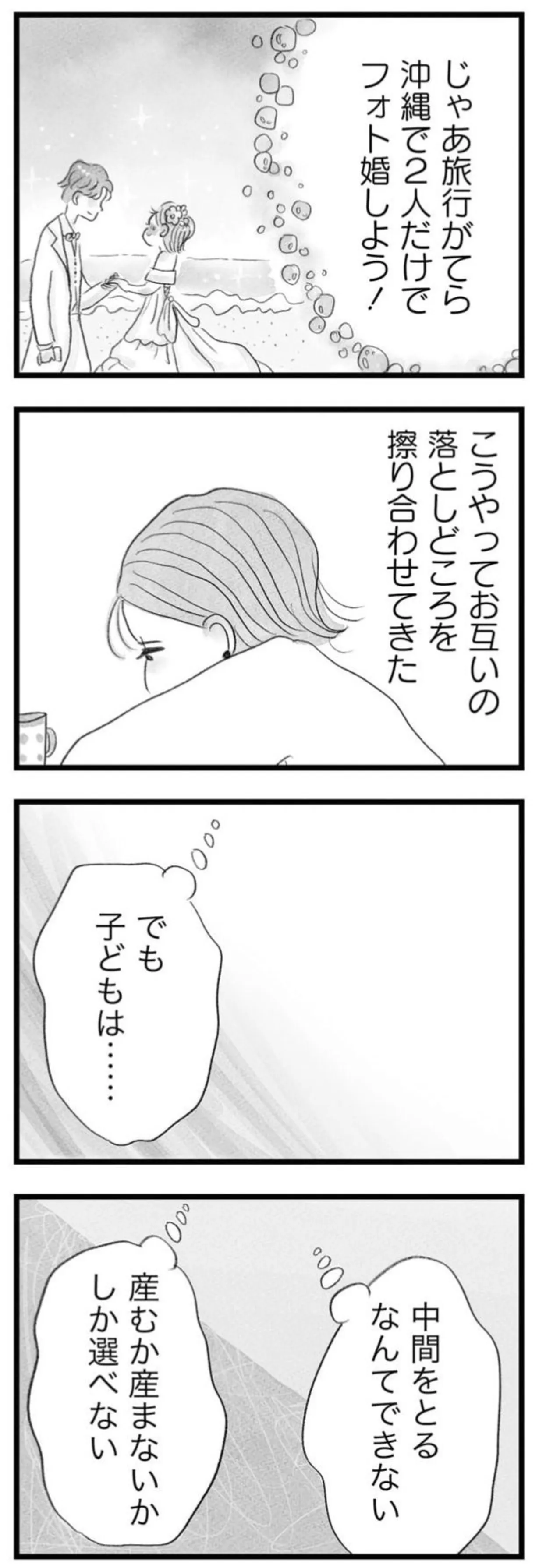 「疲れてるから」子どもが欲しいというと不機嫌になる夫。子どもが欲しい妻は...／うちの夫は子どもがほしくない 14388420.webp