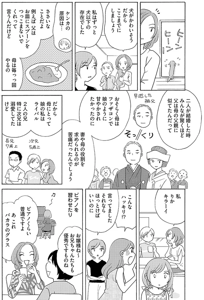 毒親サバイバル 52.png