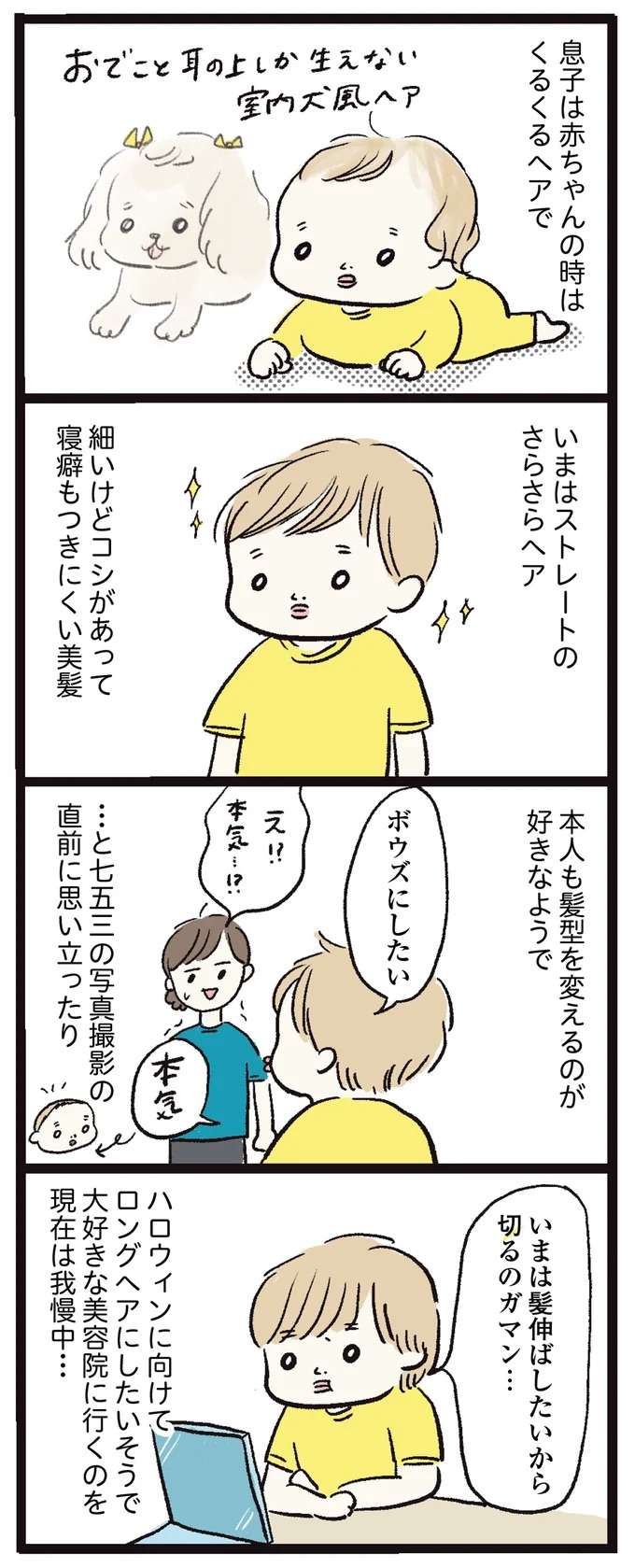 もっさぁ...多毛の血を受け継いだ1歳娘。美容院デビューしたが「勘違い」を／しおさん1歳 令和ギャル爆誕の道のり shiosan10_2.jpeg