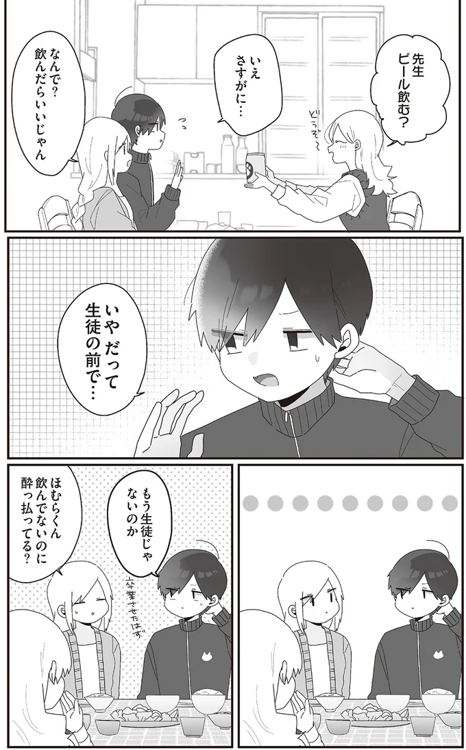  『先生日誌  ほむら先生はたぶんモテない 』 44.png