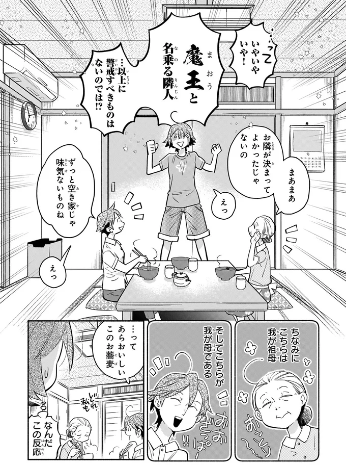 「そういうものよ」魔王が来たのに母と祖母が冷静な理由／となりの魔王1 02-01.png