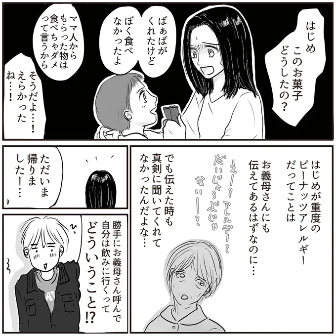 『とるだけ育休の夫はいらない』 06-06.png