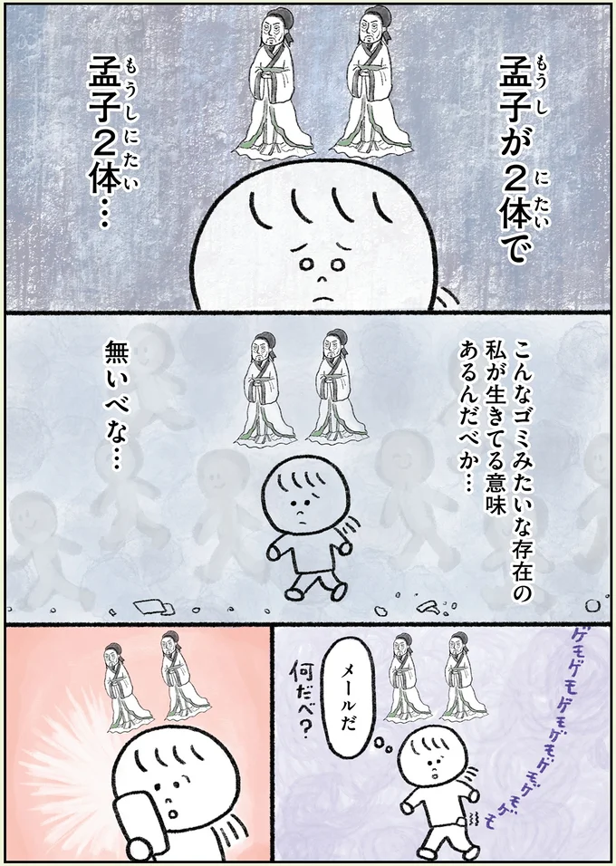 『生きるのがしんどい女が「幸せになれそうなこと」をやってみる話』 75.webp