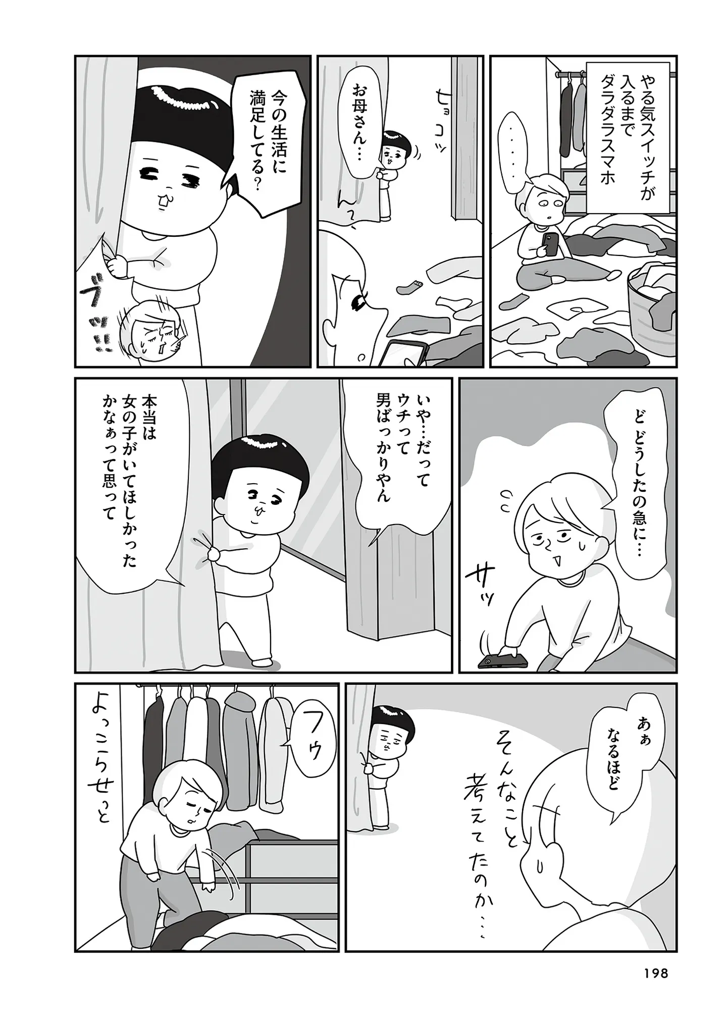 男の子ばかりの一家。「女の子も欲しかったでしょう？」と聞かれた際の返答は？／まりげ母ちゃんの全力日本海ライフ 14862548.webp