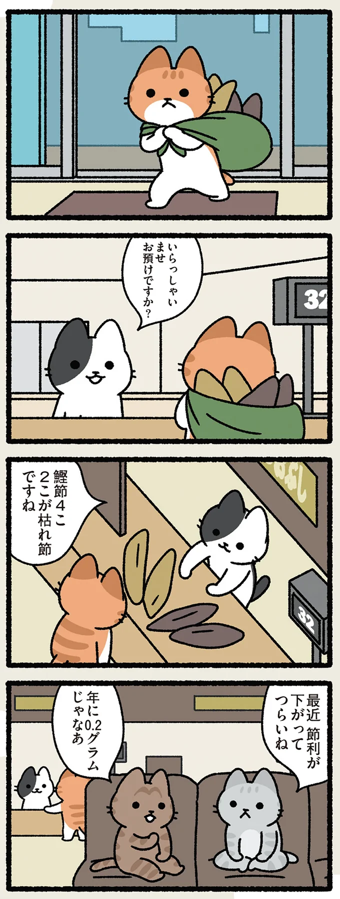 『ねことわざ』 101.png