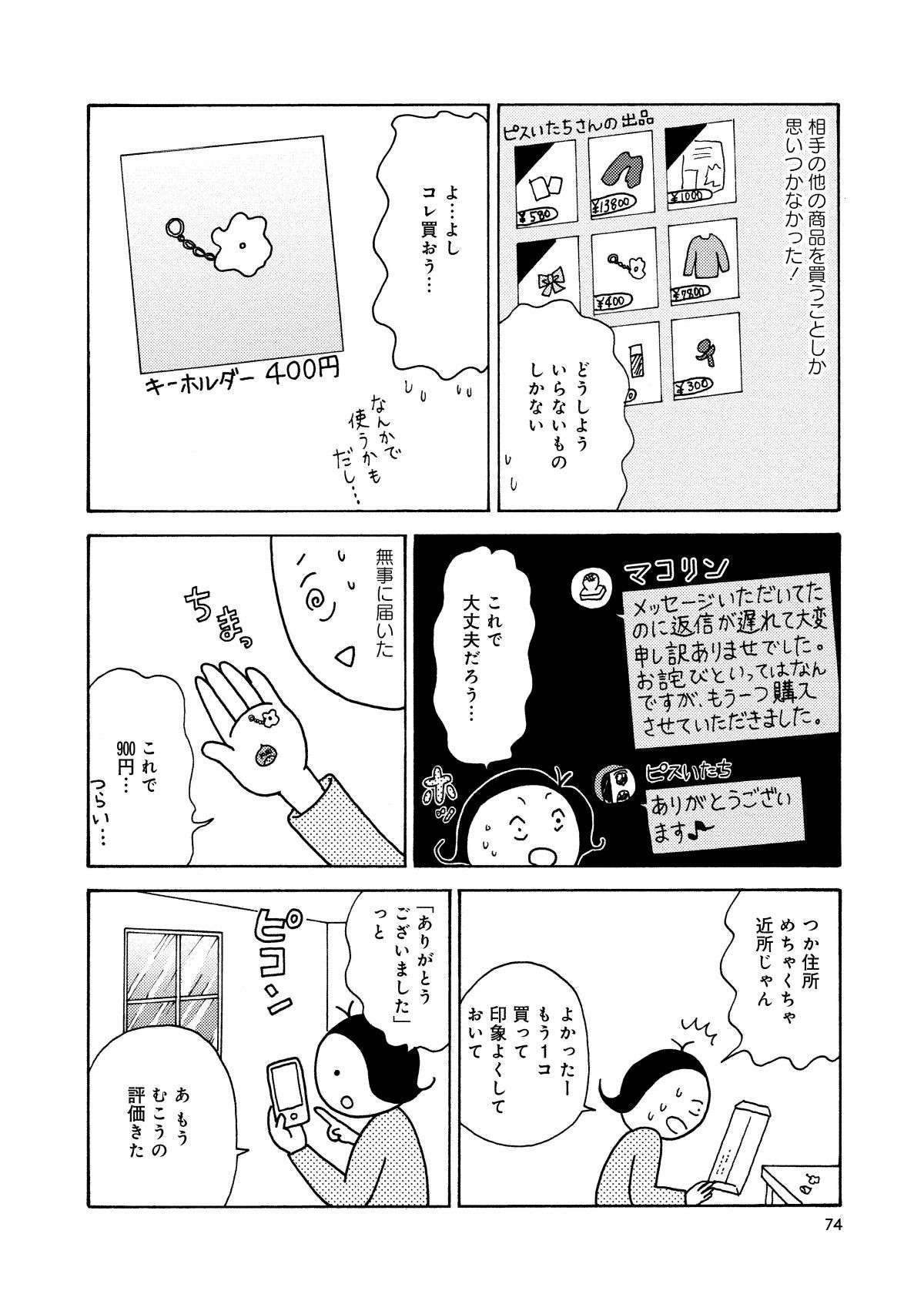 お詫びもしたのに...分かりにくいフリマアプリで悪い評価をつけられ／人間関係のモヤモヤは3日で片付く 13.jpg