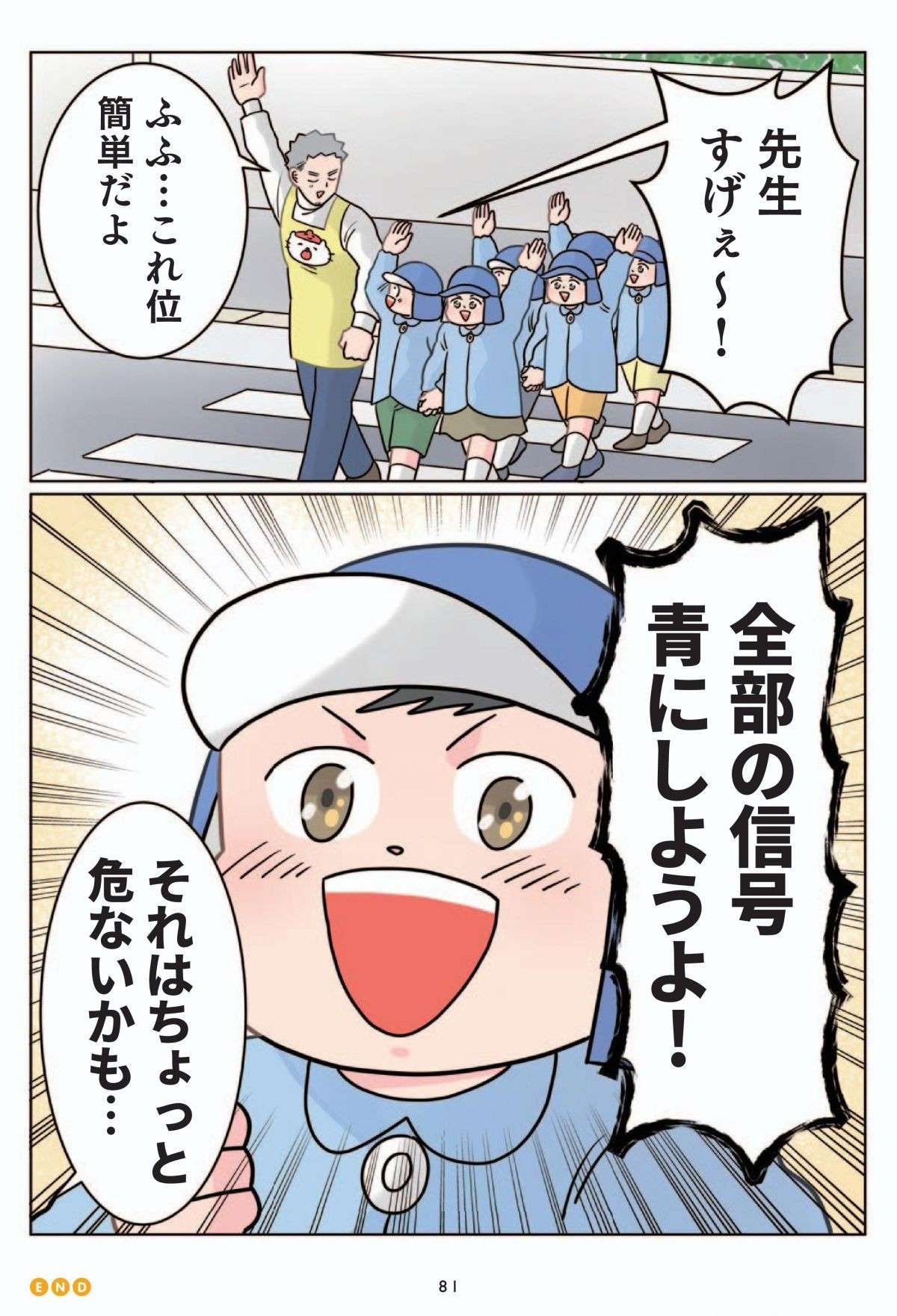 「みんな気をつけて～！」叫ぶ園児。散歩中の「小さな悲劇」とは／保育士でこ先生 13.jpg