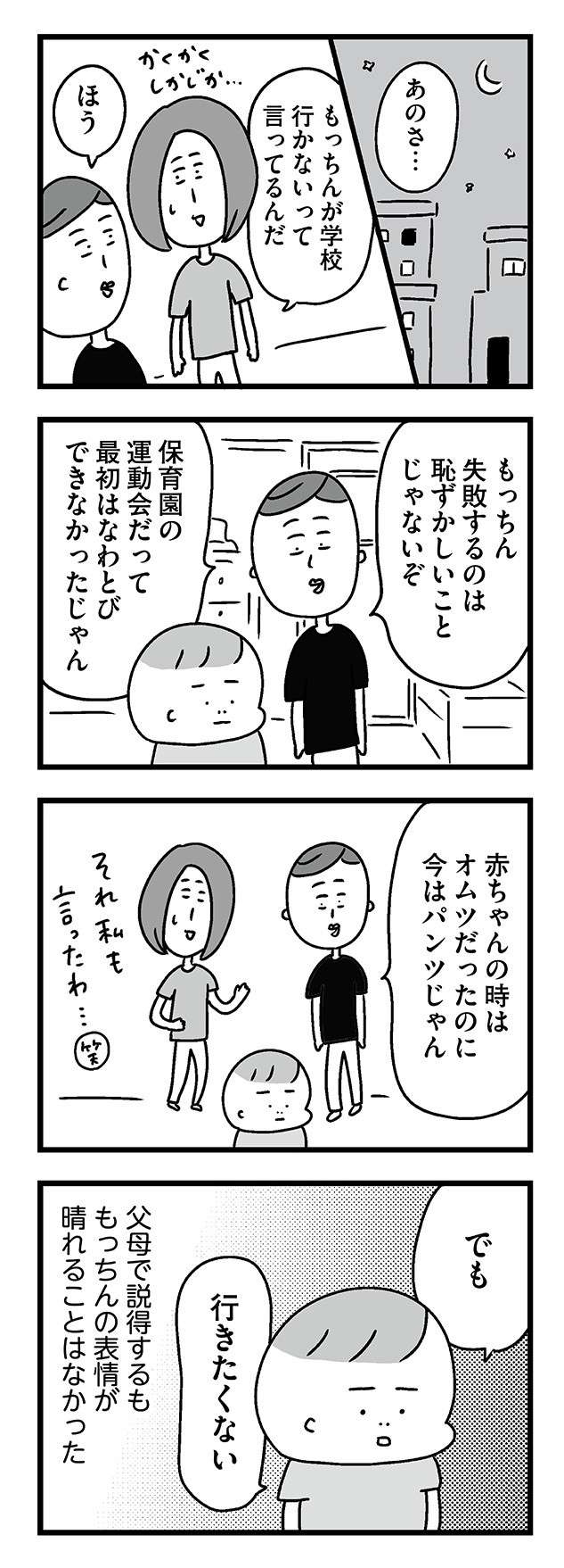 不登校のきっかけは運動会の練習⁉「失敗が怖い」と言うけれど...／学校に行かない君が教えてくれたこと 24.jpg