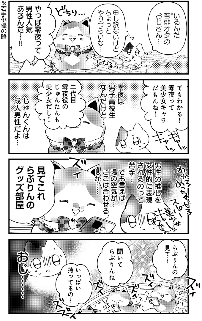 『うちにオタクの猫がいます』 204.png