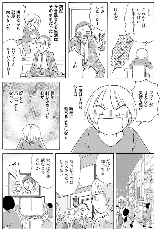 「お風呂は5日に一回」は普通じゃない？ 育った家の異常さを知ったのは、母が自死した日／毒親サバイバル 01-11.png