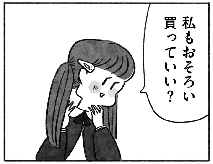 楽しい部活に中学校帰りの買物。いつしか小学校時代の親友と疎遠に...／望まれて生まれてきたあなたへ