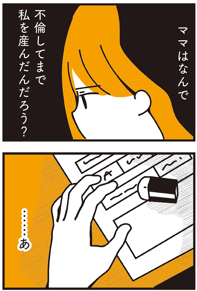 『不倫の子だなんて知りたくなかった』 123.webp