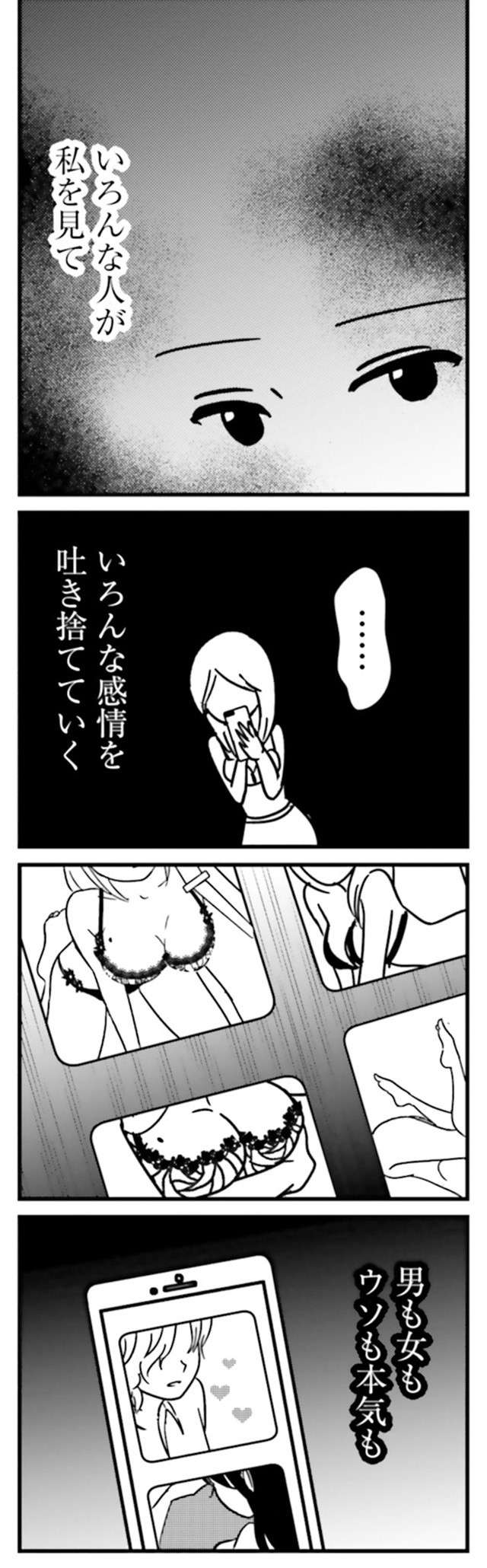 過激投稿にのめりこむ裏アカ主婦。イケメンから会いたいとDMが来て／女はいつまで女ですか？ uraakashufu_p108_1.jpg